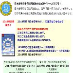 日本郵便切手商協同組合