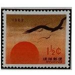 琉球年賀切手0.5¢プレミア